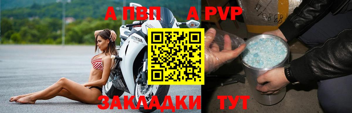 А ПВП  закладка  Альфа ПВП крисы CK  Вход с VPN  A PVP СК КРИС  Мценск  APVP VHQ 