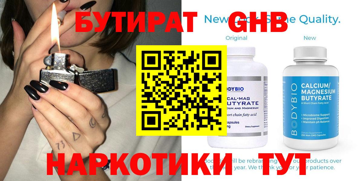 Бутират 99%  Бутират  Мценск  Вход с VPN 