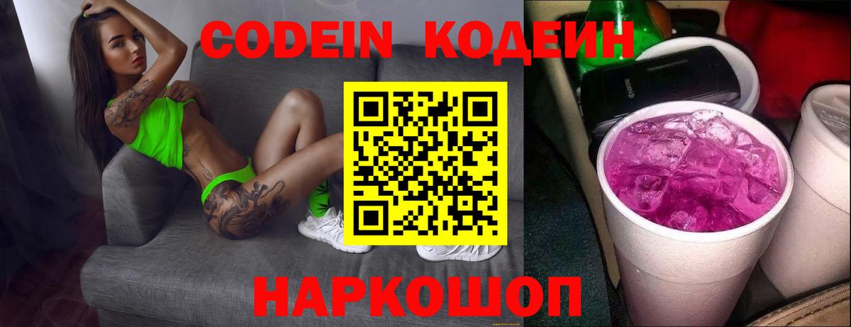 Кодеиновый сироп Lean напиток Lean (лин) Мценск