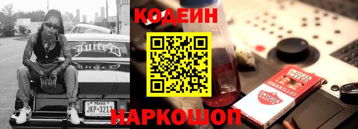 Codein напиток Lean (лин)  Вход с VPN  Мценск  Кодеиновый сироп Lean напиток Lean (лин) 
