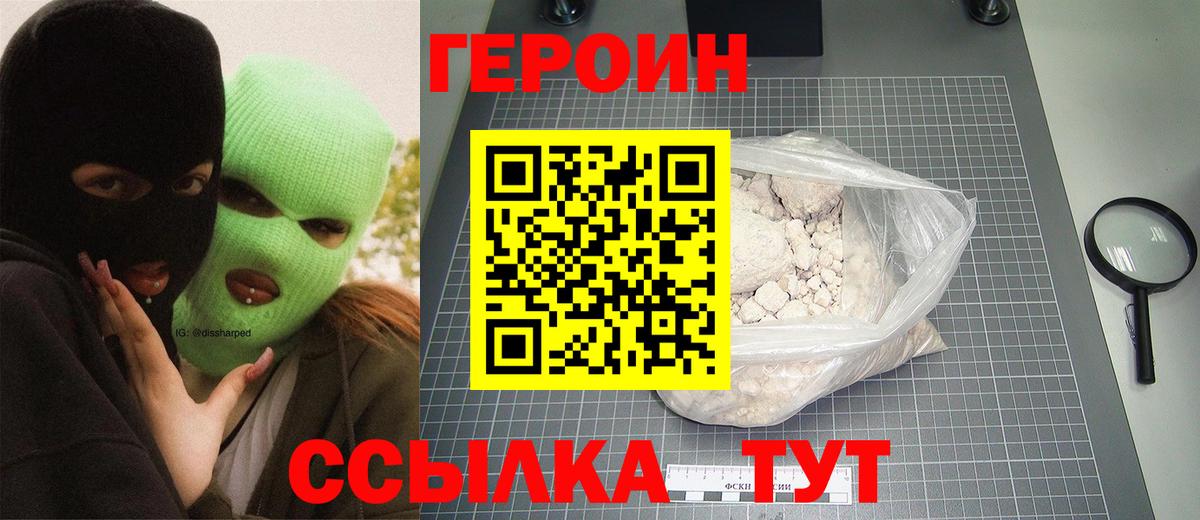 Мценск  Героин Heroin  Героин  Вход с VPN 