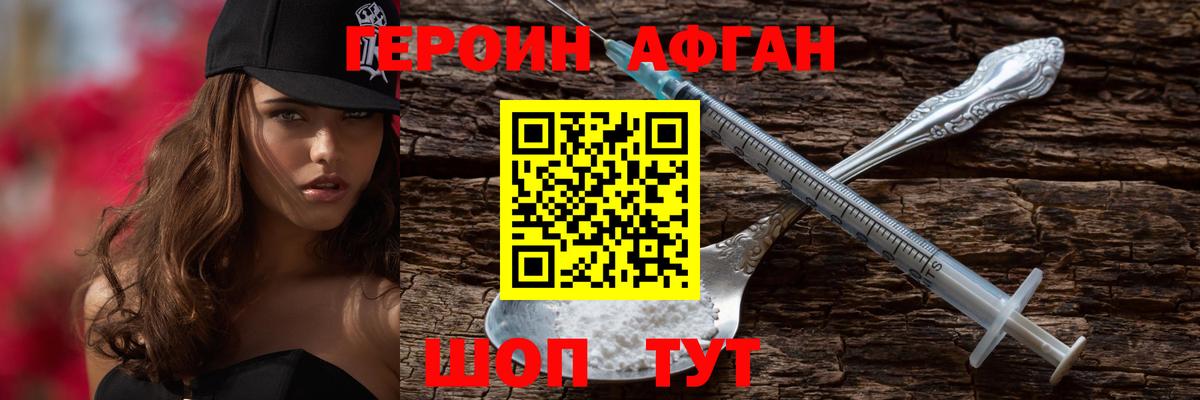 Героин Heroin Мценск
