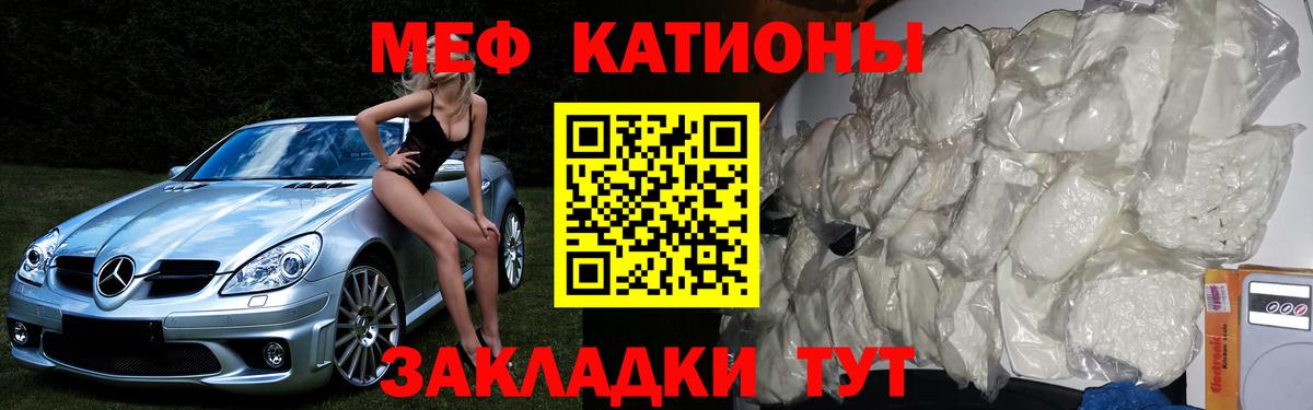 Меф  Мефедрон кристаллы  Вход с VPN  Мценск  МЕФ mephedrone 