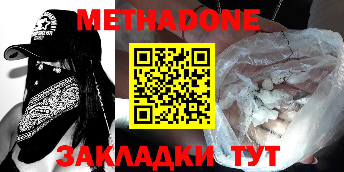 МЕТАДОН methadone  Вход с VPN  Метадон кристалл  OMG как зайти  Мценск 